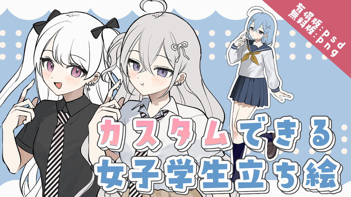 ちるがーるずカスタム立ち絵